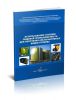 Использование отходов пищевой промышленности для получения альтернативных видов топлива