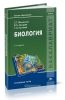 Биология