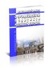 О промышленной политике в Российской Федерации. Федеральный закон от 31.12.2014 № 488-ФЗ 2025 год. Последняя редакция