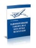 Радиооборудование самолета ЯК-42 и его летная эксплуатация