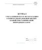 Журнал учета принятого в эксплуатацию газового оборудования жилых зданий при газификации природным газом (Форма 3Э)