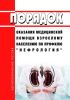 Порядок оказания медицинской помощи взрослому населению по профилю "нефрология" 2025 год. Последняя редакция