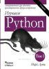 Изучаем Python. Том 1