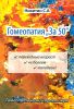 Гомеопатия "за 50"