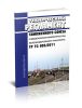 ТР ТС 0032011 Технический регламент Таможенного союза О безопасности инфраструктуры железнодорожного транспорта 2025 год. Последняя редакция