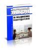 Об объединениях работодателей. Федеральный закон от 27.11.2002 N 156-ФЗ 2025 год. Последняя редакция
