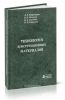 Технология конструкционных материалов