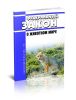 О животном мире. Федеральный закон от 24.04.1995 № 52-ФЗ 2025 год. Последняя редакция