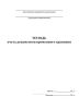 Тетрадь учета документов временного хранения