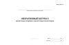 Оперативный журнал диспетчера (старшего диспетчера) эскалаторов (Форма МУэс-7)