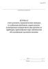 Журнал учета ремонта, периодических поверок и клеймения шаблонов, мерительного и контрольно-поверочного инструмента и приборов, применяемых при техническом обслуживании и ремонте вагонов (Форма ВУ-40)