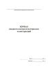 Журнал входного контроля материалов и конструкций