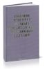 Сборник рецептур мучных кондитерских и булочных изделий