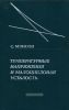 Температурные напряжения и малоцикловая усталость