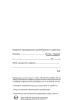 Журнал ежедневного учета нарушений регулярности отправлений воздушных судов