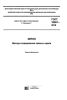 ГОСТ 10967-2019 Зерно. Методы определения запаха и цвета 2025 год. Последняя редакция