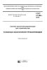 ГОСТ 21.206-2012 Система проектной документации для строительства. Условные обозначения трубопроводов 2025 год. Последняя редакция