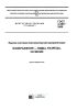 ГОСТ 2.305-2008 Единая система конструкторской документации. Изображения - виды, разрезы, сечения 2025 год. Последняя редакция