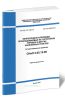 СП 125.13330.2012 Нефтепродуктопроводы, прокладываемые на территории городов и других населенных пунктов. Актуализированная редакция СНиП 2.05.13-90 2025 год. Последняя редакция
