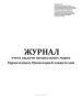 Журнал учета выдачи специальных марок Управлением, Инспекцией заявителям