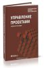 Управление проектами