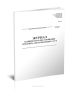 Журнал технического обслуживания и ремонта арматуры объекта СУГ (форма 33Э)