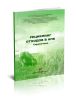Рециклинг отходов в АПК