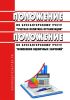 Положение по бухгалтерскому учету "Учетная политика организации" вместе с Положением по бухгалтерскому учету "Изменения оценочных значений" 2025 год. Последняя редакция