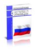 О беженцах. Федеральный закон от 19.02.1993 № 4528-1 2025 год. Последняя редакция