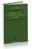Сборник задач по теории механизмов и машин