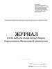 Журнал учета выдачи специальных марок Управлением, Инспекцией заявителям