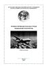 Правила перевозки опасных грузов воздушным транспортом