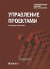 Управление проектами