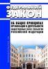 Об общих принципах организации и деятельности общественных палат субъектов Российской Федерации. Федеральный закон от 23.06.2016 N 183-ФЗ 2025 год. Последняя редакция