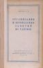 Организация и проведение занятий по тактике
