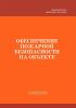 Обеспечение пожарной безопасности на объекте