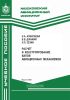 Расчет и конструирование валов авиационных механизмов