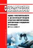 МУ 3.5.1.3439-17 Оценка чувствительности к дезинфицирующим средствам микроорганизмов, циркулирующих в медицинских организациях 2025 год. Последняя редакция