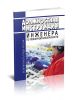 Должностная инструкция инженера по пожарной безопасности