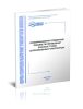 Информационно-справочное пособие по перевозкам опасных грузов автомобильным транспортом