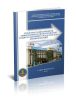 Средства радиационной, химической и биологической защиты аварийно-спасательных формирований