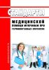 Стандарты медицинской помощи мужчинам при герминогенных опухолях 2025 год. Последняя редакция