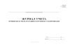 Журнал учета принятых в эксплуатацию наружных газопроводов (Форма 6Э)