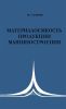 Материалоемкость продукции машиностроения