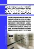 О запрете отдельным категориям лиц открывать и иметь счета (вклады), хранить наличные денежные средства и ценности в иностранных банках, расположенных за пределами территории Российской Федерации, владеть и (или) пользоваться иностранными финансовыми инструментами. Федеральный закон от 07 мая 2013 № 79-ФЗ 2025 год. Последняя редакция