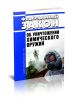 Об уничтожении химического оружия. Федеральный закон № 76-ФЗ от 02.05.1997 2025 год. Последняя редакция