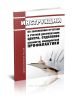 Инструкции по заполнению отчетной и учетной документации центра, отделения (кабинета) медицинской профилактики 2025 год. Последняя редакция