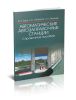 Автоматические автозаправочные станции: Справочное пособие