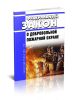 О добровольной пожарной охране. Федеральный закон от 06.05.2011 N 100-ФЗ 2025 год. Последняя редакция