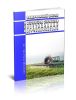 О безопасном обращении с пестицидами и агрохимикатами. Федеральный закон от 19.07.1997 N 109-ФЗ 2025 год. Последняя редакция